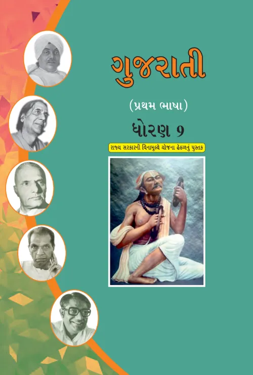GSEB Standard 9 Gujarati First Language Textbook PDF Download Gujarati Medium